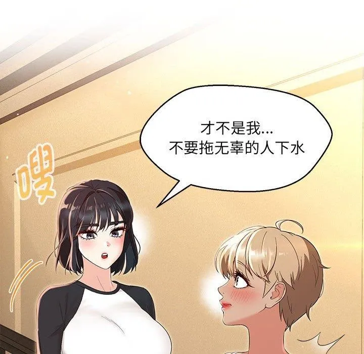 嫁入豪门的老师 第40話 第171页