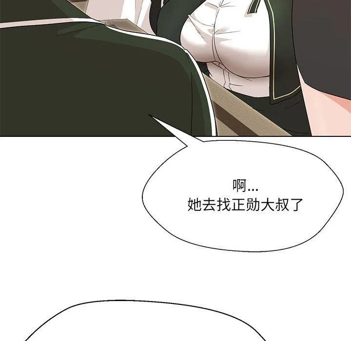 嫁入豪门的老师 第40話 第29页