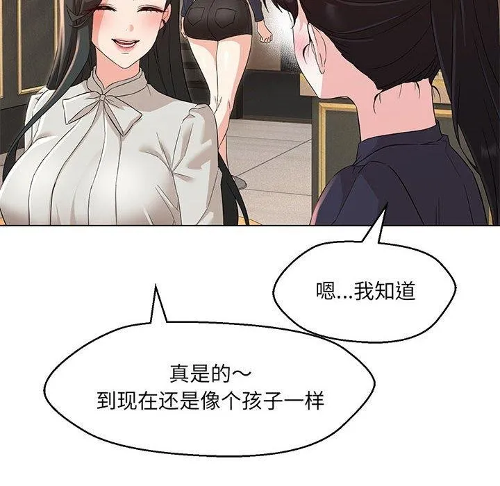 嫁入豪门的老师 第40話 第110页