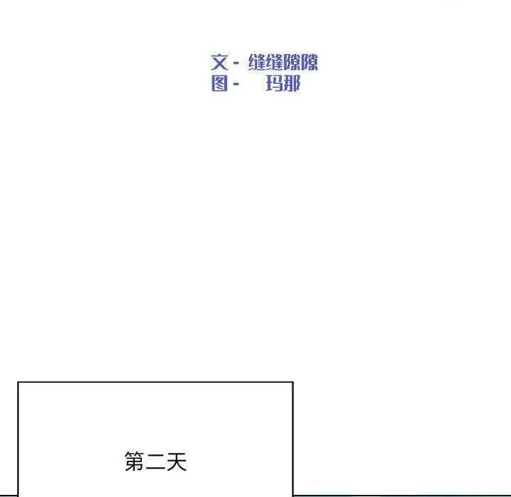 嫁入豪门的老师 第40話 第69页
