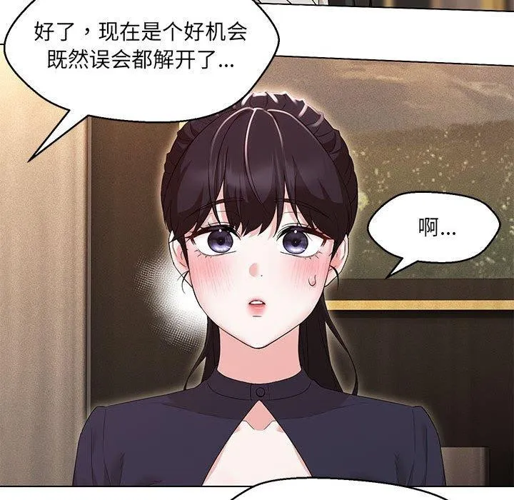 嫁入豪门的老师 第40話 第93页