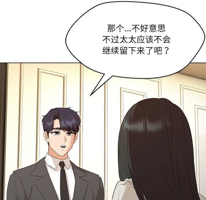 嫁入豪门的老师 第40話 第142页