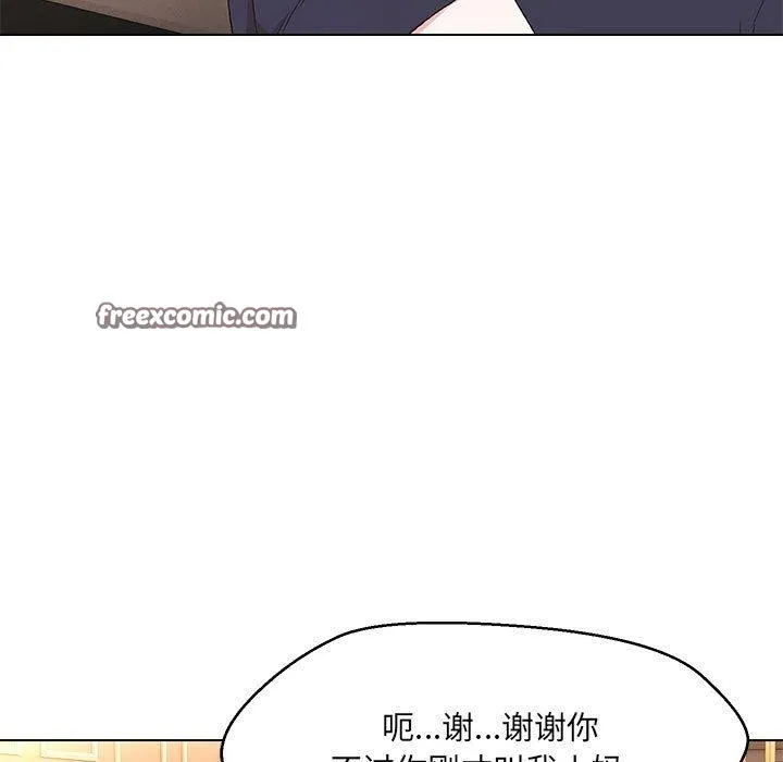嫁入豪门的老师 第40話 第105页