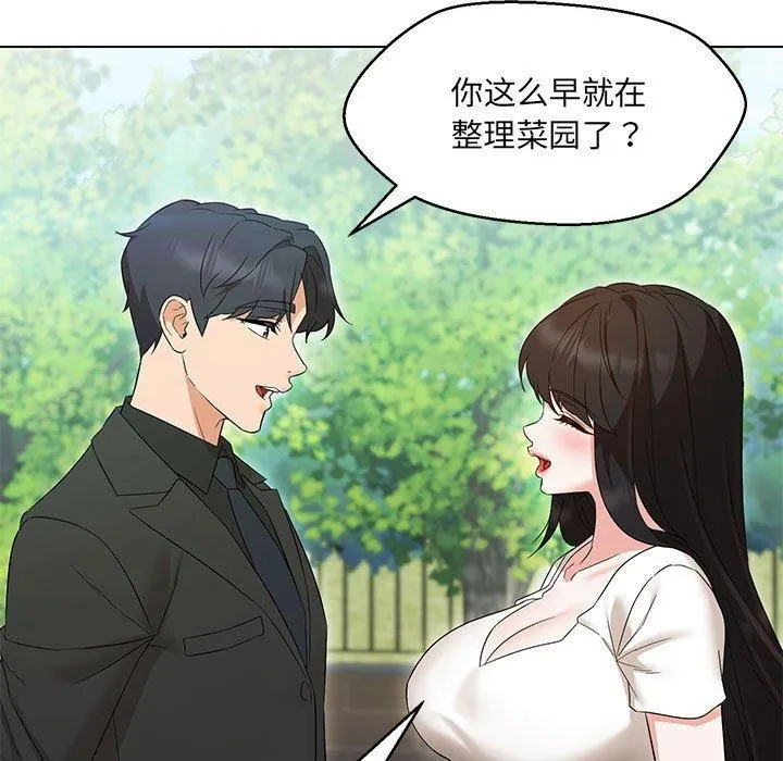嫁入豪门的老师 第40話 第197页