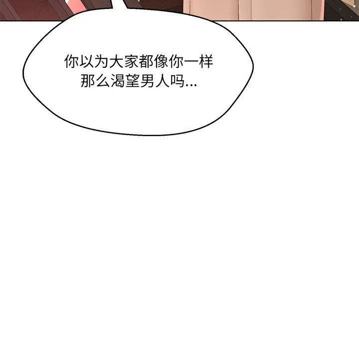 嫁入豪门的老师 第40話 第173页