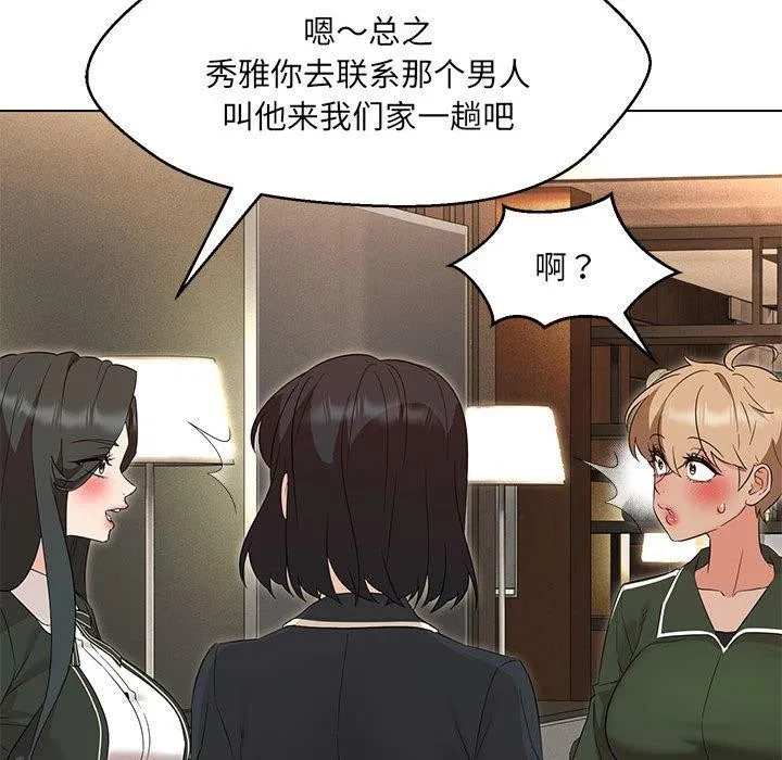 嫁入豪门的老师 第40話 第34页