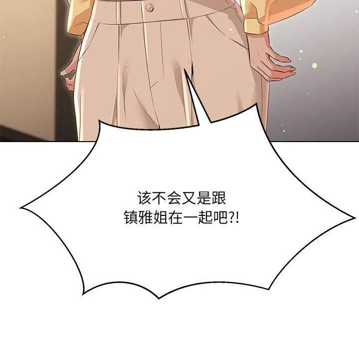 嫁入豪门的老师 第40話 第168页