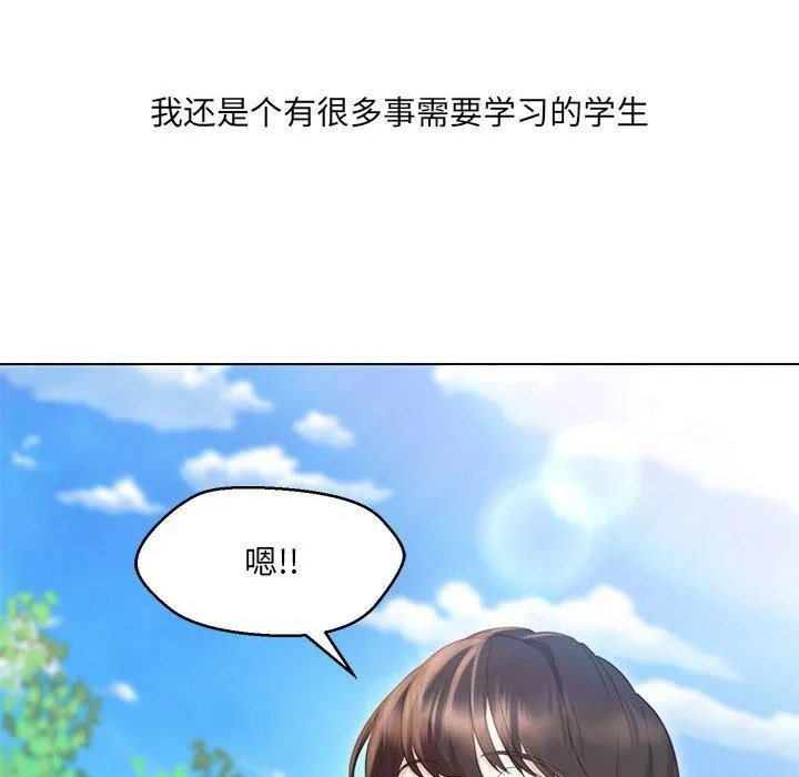 嫁入豪门的老师 第40話 第205页