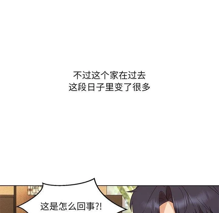 嫁入豪门的老师 第40話 第158页