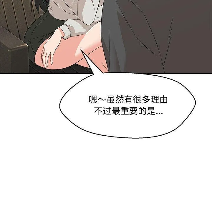 嫁入豪门的老师 第40話 第137页