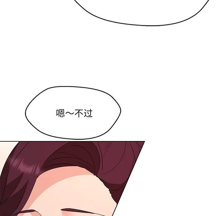 嫁入豪门的老师 第40話 第18页