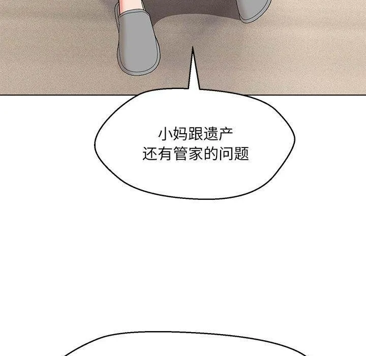 嫁入豪门的老师 第40話 第38页