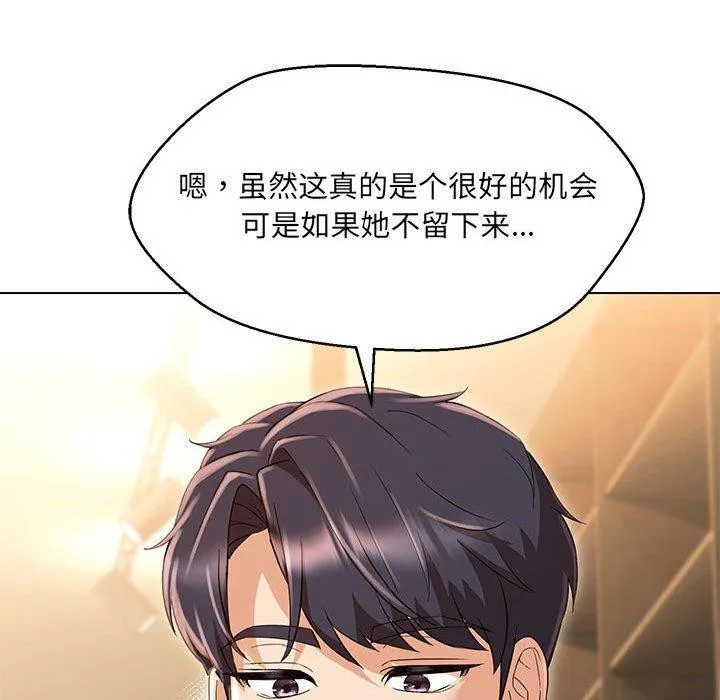 嫁入豪门的老师 第40話 第144页