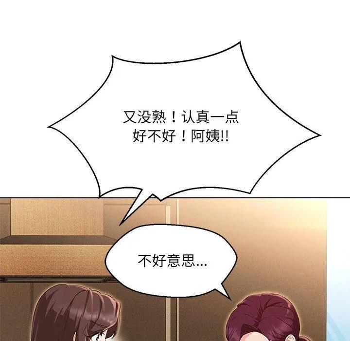 嫁入豪门的老师 第40話 第160页