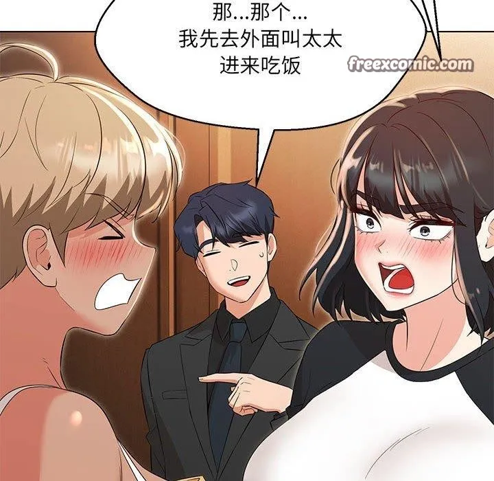 嫁入豪门的老师 第40話 第180页