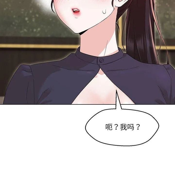 嫁入豪门的老师 第40話 第114页
