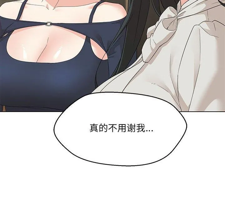 嫁入豪门的老师 第40話 第84页
