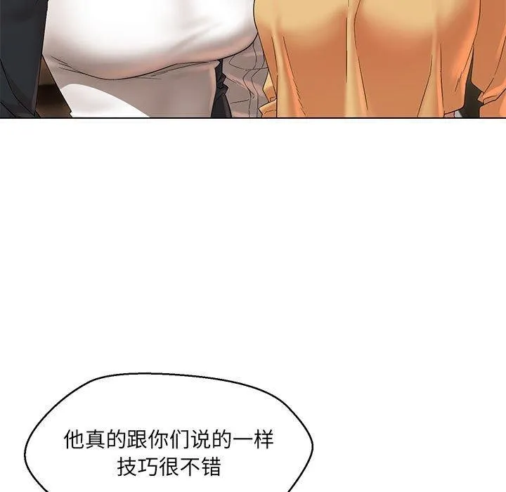嫁入豪门的老师 第40話 第185页