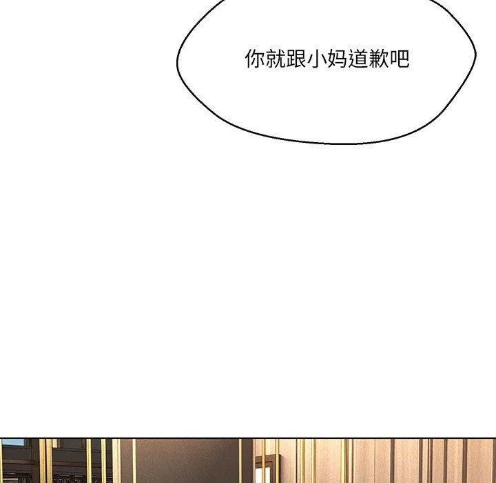 嫁入豪门的老师 第40話 第94页
