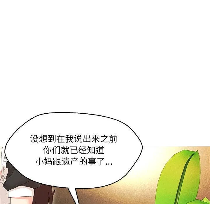 嫁入豪门的老师 第40話 第6页
