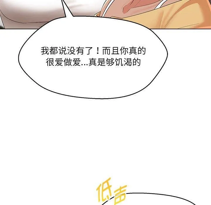 嫁入豪门的老师 第40話 第175页
