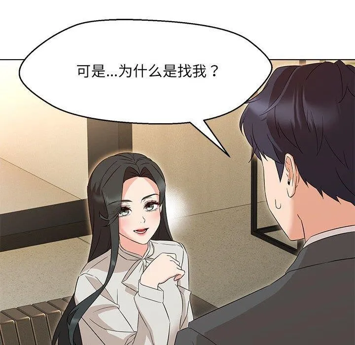 嫁入豪门的老师 第40話 第136页