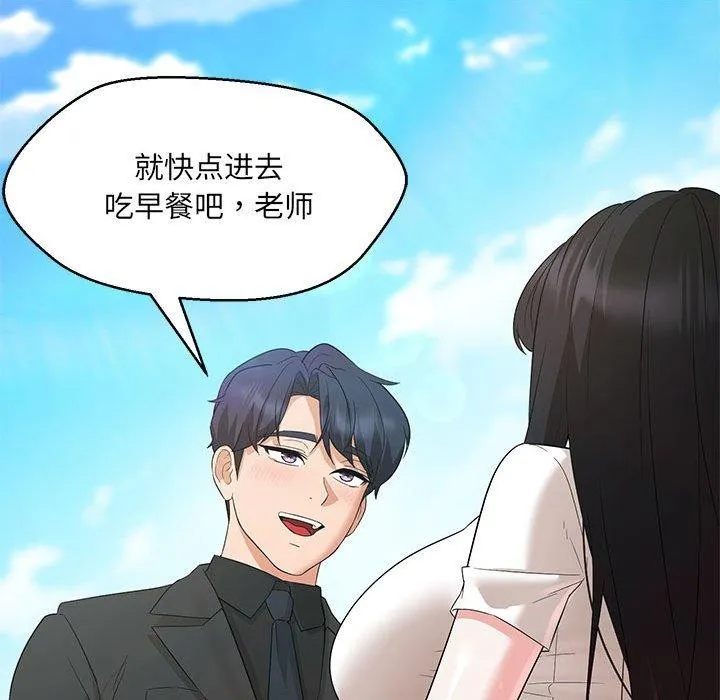嫁入豪门的老师 第40話 第203页