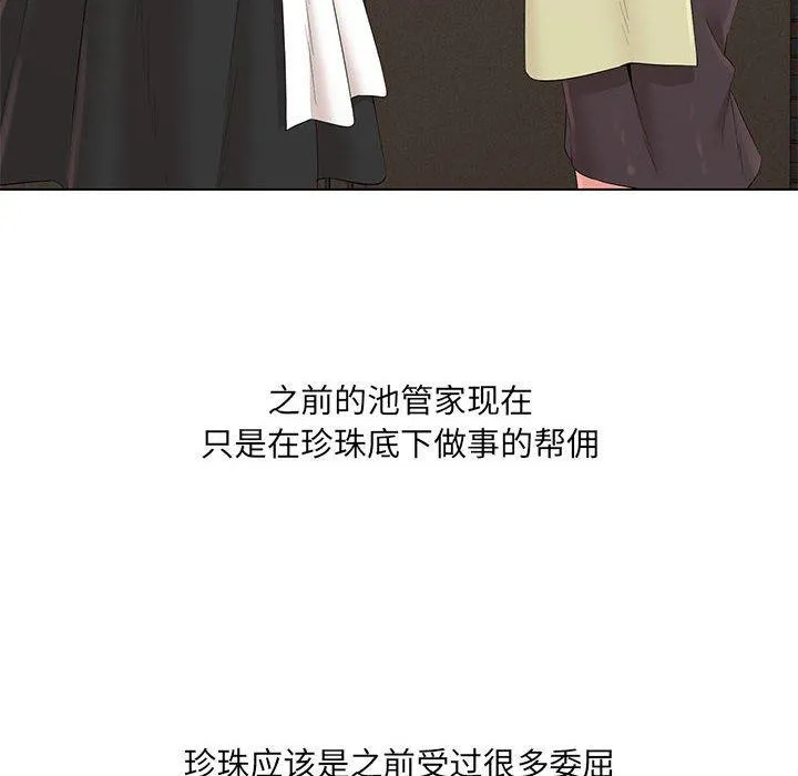 嫁入豪门的老师 第40話 第162页