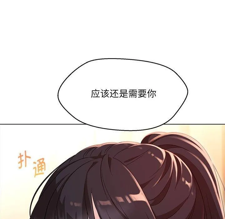 嫁入豪门的老师 第40話 第117页