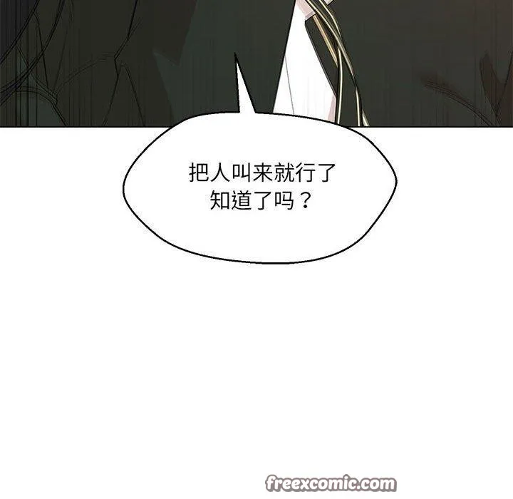 嫁入豪门的老师 第40話 第45页