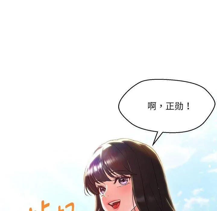 嫁入豪门的老师 第40話 第194页