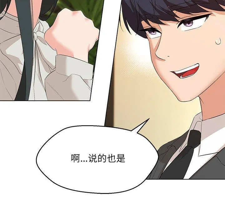 嫁入豪门的老师 第40話 第139页