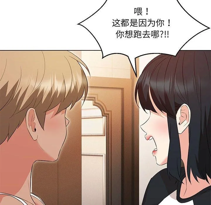 嫁入豪门的老师 第40話 第182页
