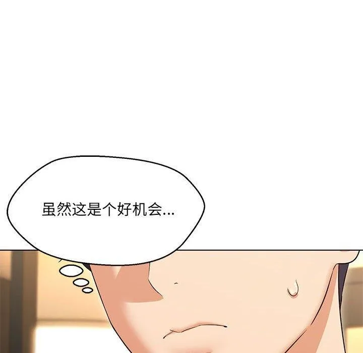 嫁入豪门的老师 第40話 第140页