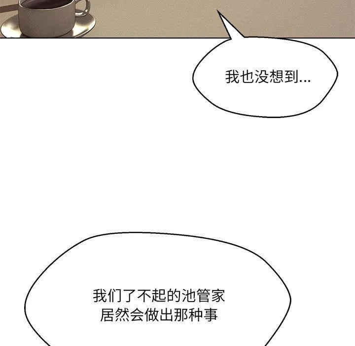 嫁入豪门的老师 第40話 第13页