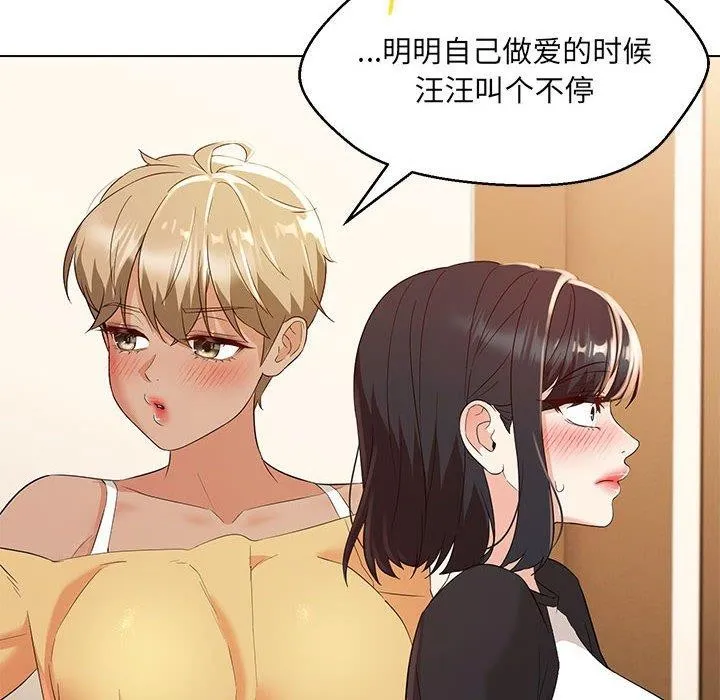 嫁入豪门的老师 第40話 第176页