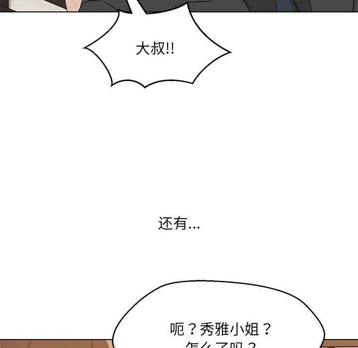 嫁入豪门的老师 第40話 第164页