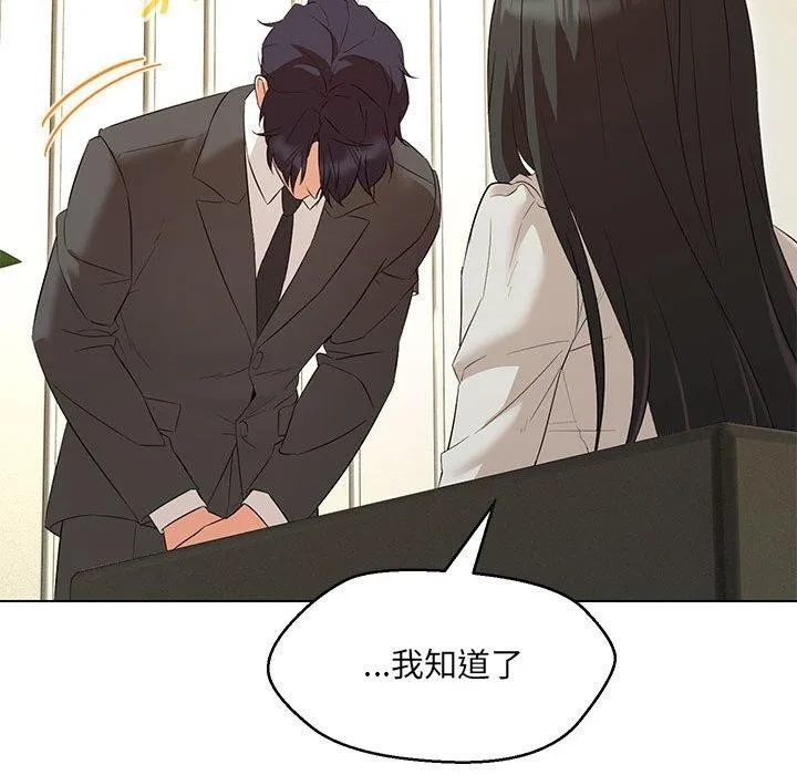 嫁入豪门的老师 第40話 第147页