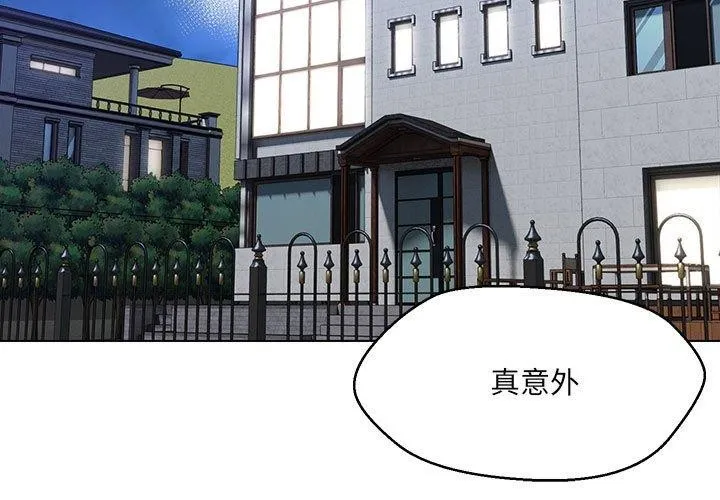 嫁入豪门的老师 第40話 第3页