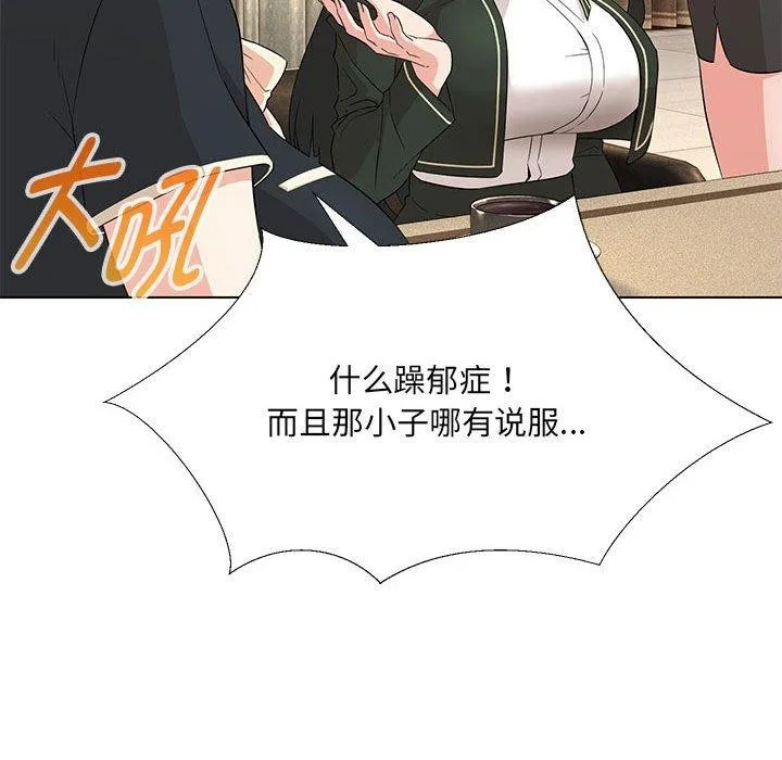嫁入豪门的老师 第40話 第31页