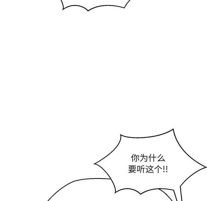 嫁入豪门的老师 第40話 第179页