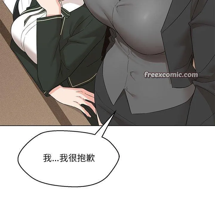 嫁入豪门的老师 第40話 第15页