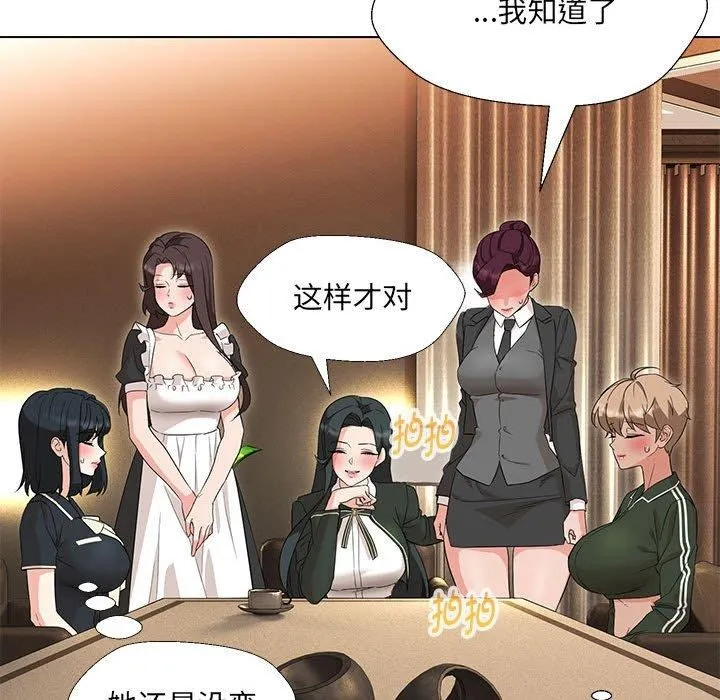 嫁入豪门的老师 第40話 第26页