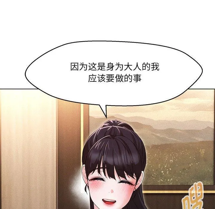 嫁入豪门的老师 第40話 第85页
