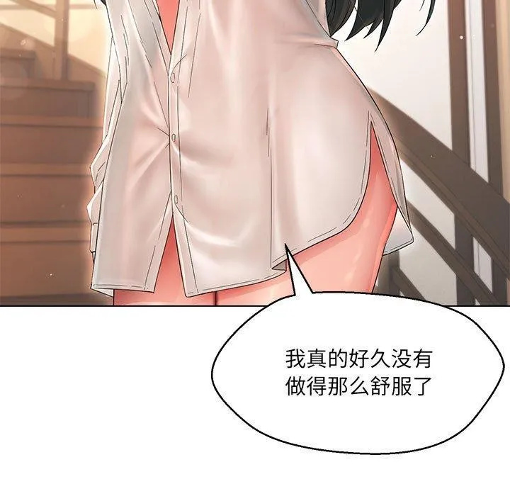 嫁入豪门的老师 第40話 第187页