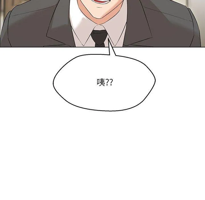 嫁入豪门的老师 第40話 第152页