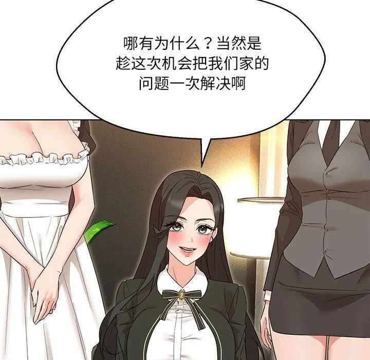 嫁入豪门的老师 第40話 第36页
