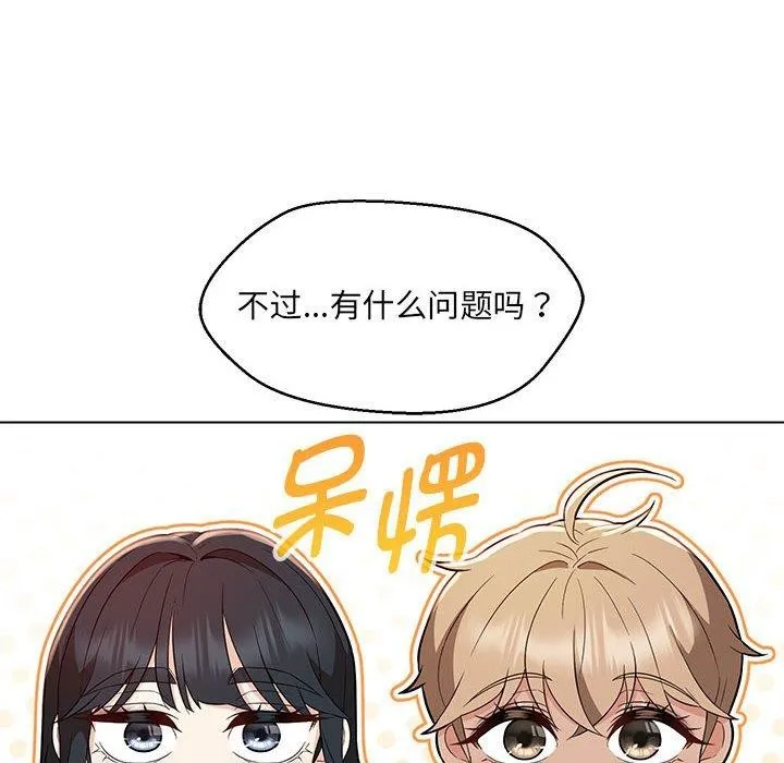 嫁入豪门的老师 第40話 第188页