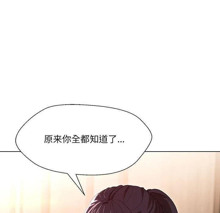 嫁入豪门的老师 第40話 第73页