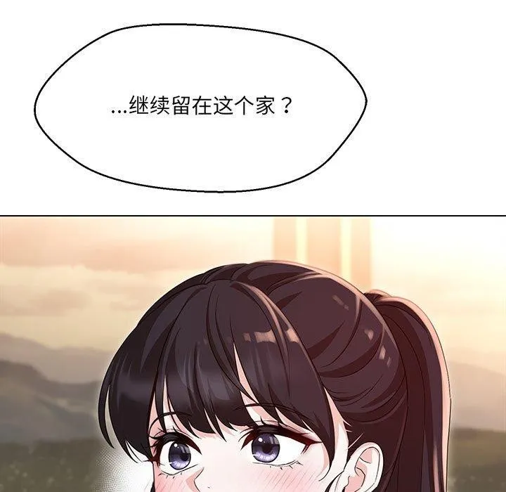 嫁入豪门的老师 第40話 第113页